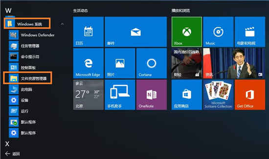 为什么启动不了资源管理器 win10打不开文件资源管理器处理方法