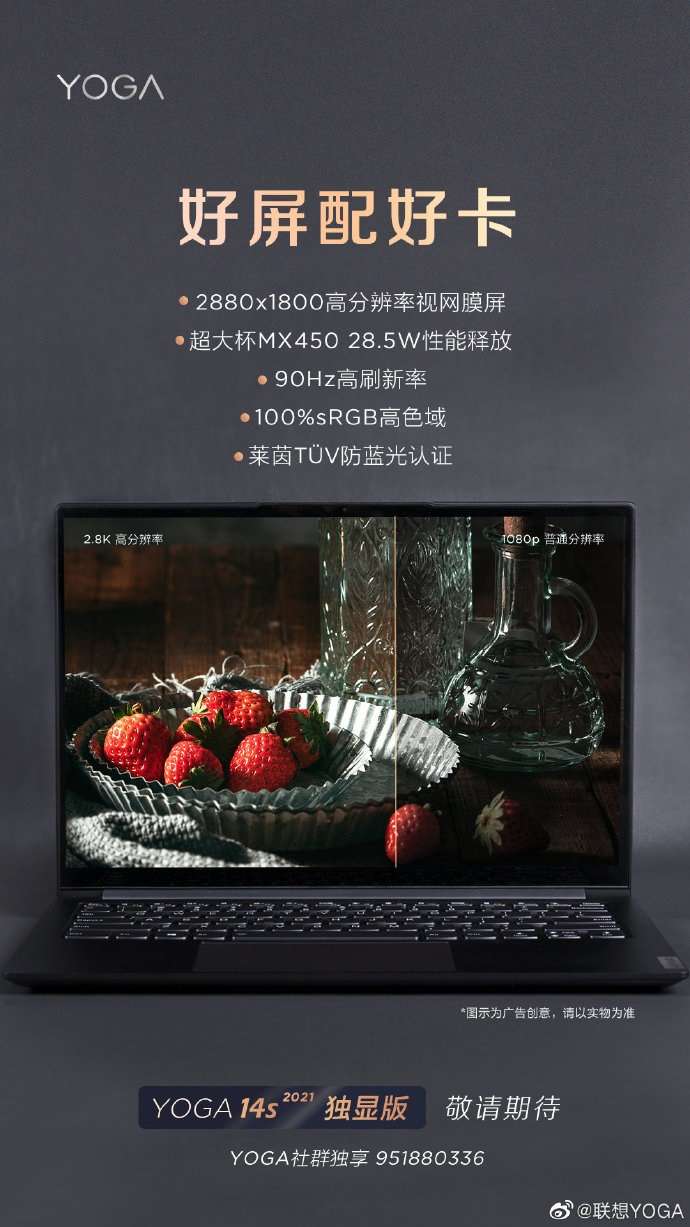 联想YOGA14s 2021独显版配置怎么样 好不好用