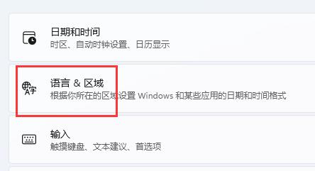 Win11系统怎么添加美式键盘 Win11系统调用美式键盘的方法