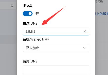 Win11怎么加密DNS Win11加密DNS的操作方法