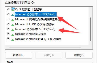 Win11如何修改DNS Win11修改DNS的操作方法