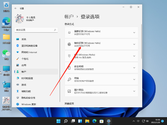 win11指纹解锁用不了怎么办