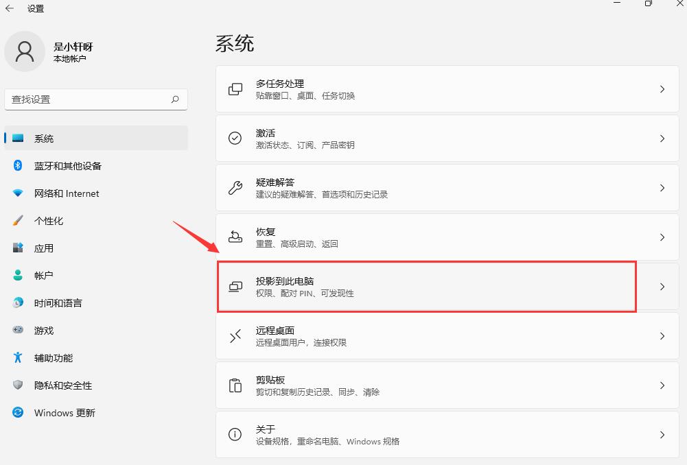 win11怎么打开投屏功能 win11投屏功能在哪