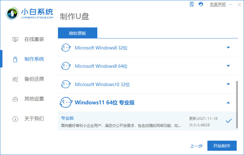 win11系统在哪下载正版 win升级官网下载地址