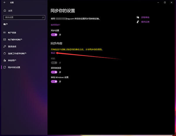 win11怎么开启同步设置 win11开启账号数据同步设置的方法