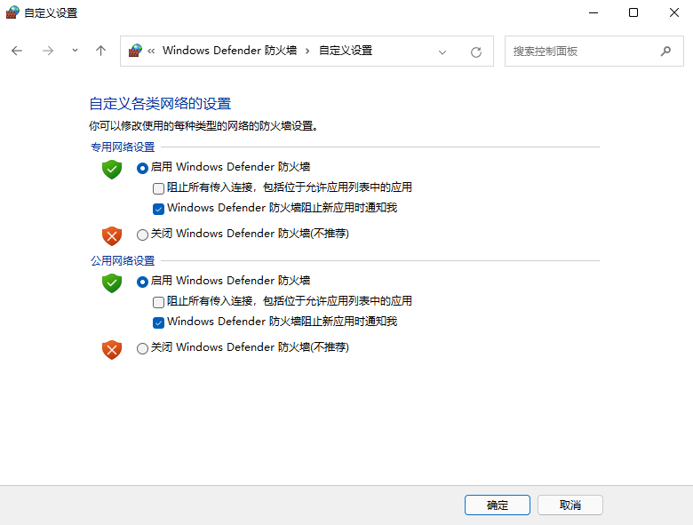 win11系统彻底关闭防火墙的方法