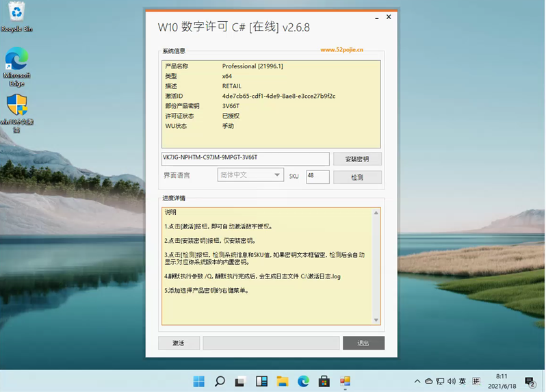 Win11安装需要输入密钥怎么解决