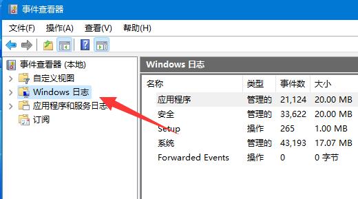 win11系统日志怎么看 win11查看系统日志的方法