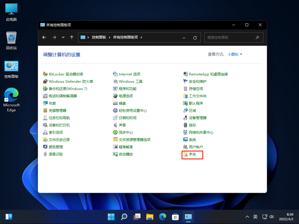 win11怎么更改系统字体 win系统字体样式改变