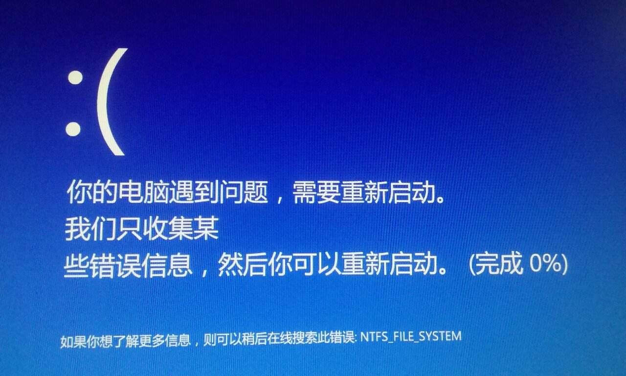 win11蓝屏：你的电脑遇到问题需要重新启动