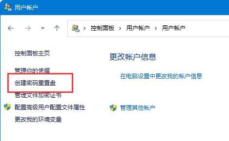 win11怎么更改账户密码 win11重置密码教程