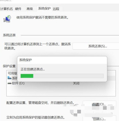 win11系统还原点设置方法