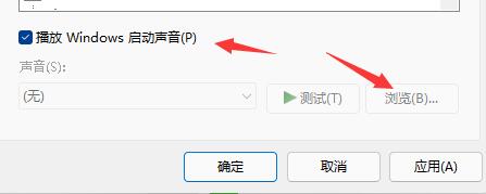 win11如何关闭开机声音 win11关闭开机声音的方法教程