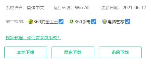 正版win11系统从哪下载 正版win11下载方法