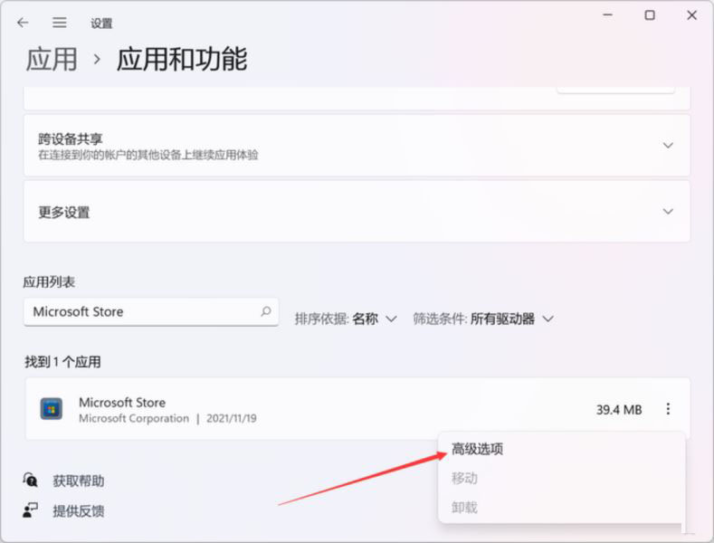 win11应用商店加载空白怎么办 win11应用商店无法加载页面的解决方法