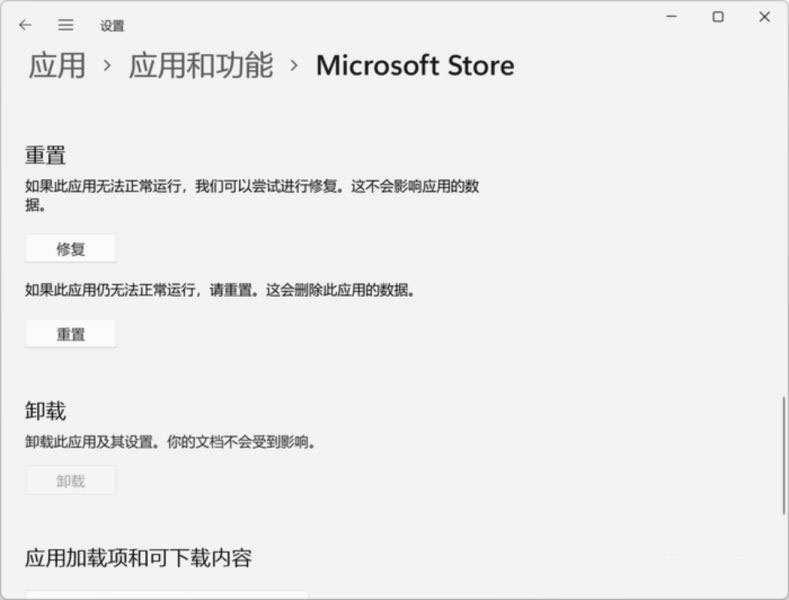 win11应用商店加载空白怎么办 win11应用商店无法加载页面的解决方法