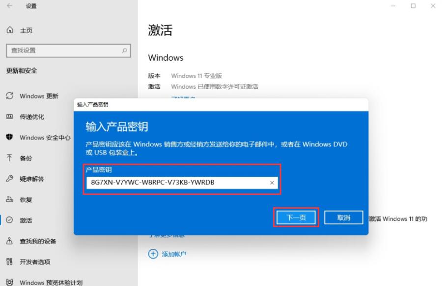 win11专业版没有激活怎么办 win11专业版激活版大全