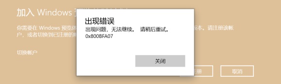 windows11预览计划错误代码0x0怎么办