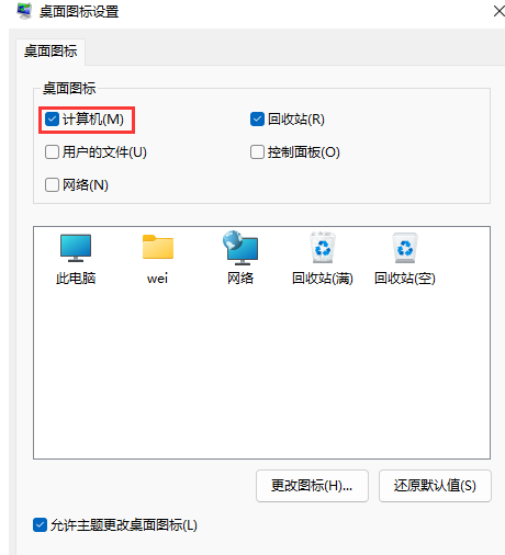 win11“此电脑”图标不见了怎么办 win11找回我的电脑图标方法