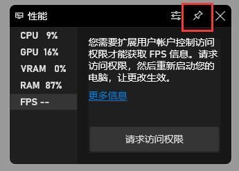 win11如何打开fps显示 win11打开自带fps帧数的方法