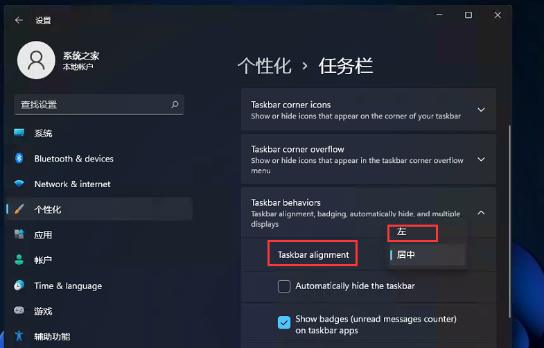 win11开始菜单怎么设置成左下角 win11任务栏设置靠左的方法教程
