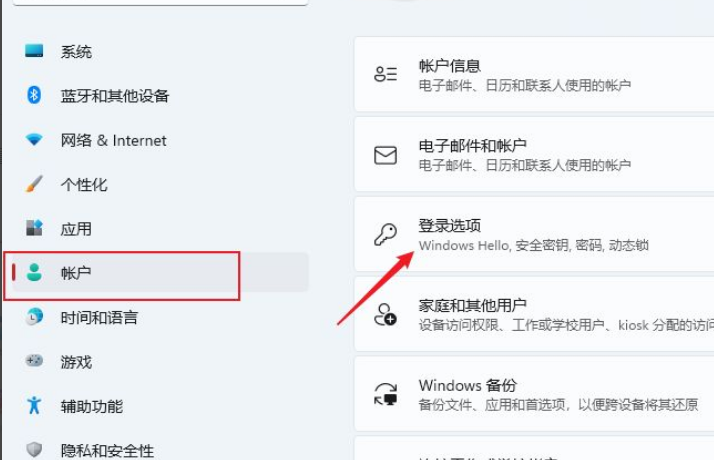 本地密码怎么设置 win11设置本地密码的方法教程