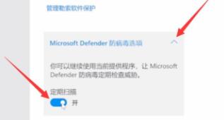 win11怎么关闭系统的杀毒软件 win11自动杀毒关闭教程