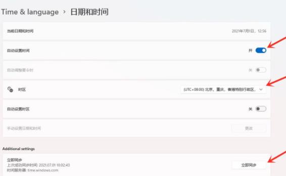 win11时间不对怎么办 win11北京时间调整方法