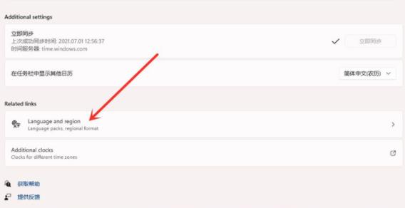 win11时间不对怎么办 win11北京时间调整方法