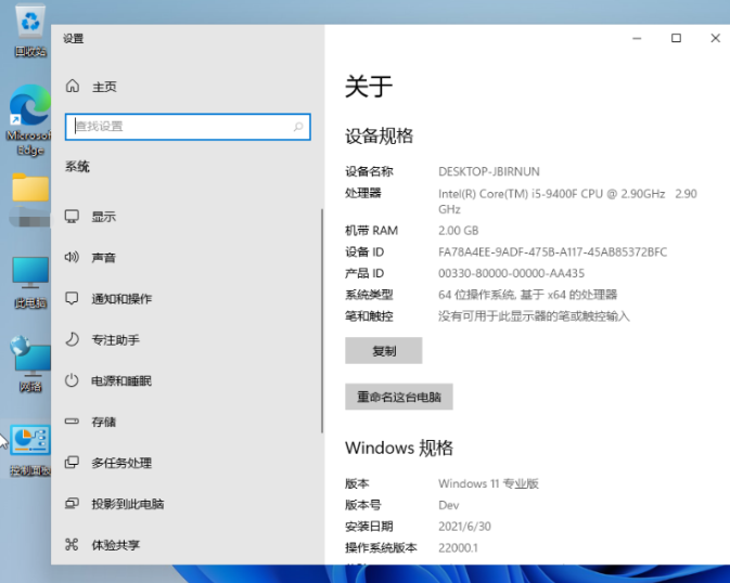 win11怎么查看自己的电脑配置 win11电脑配置查看方法