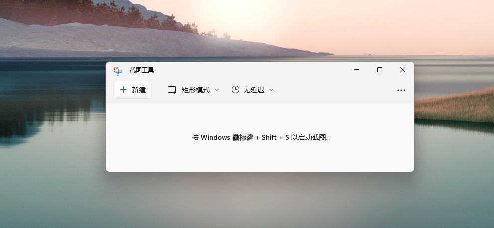 win11如何快速截图 win11快速截图的键是哪个