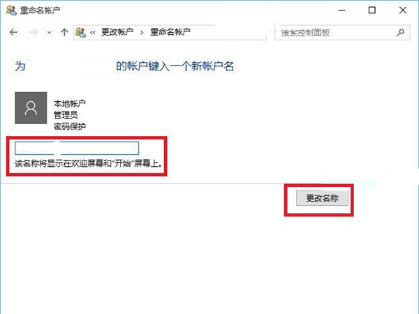 联想电脑怎么更改账户名称 联想电脑更改账户方法