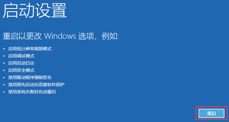 win11安全模式怎么进入 win11安全模式进入方法