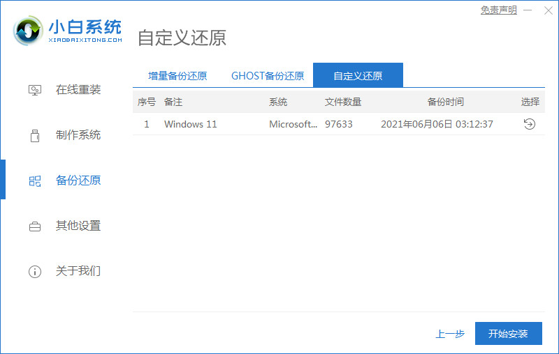 win7怎么升级win11系统 win11系统升级教程