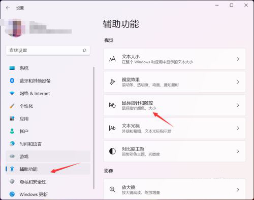 如何调节鼠标灵敏度 win11系统调节鼠标指针的方法教程