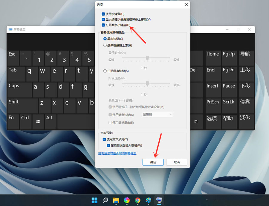 win11小键盘不能用该怎么办 win11系统小键盘无法使用的解决方法