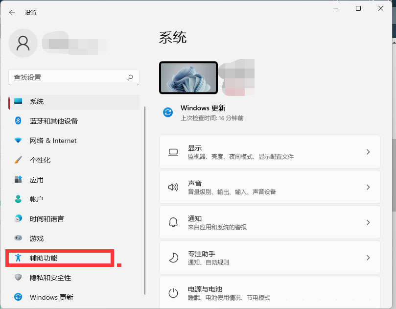 win11放大镜在哪里 win11开启使用放大镜的方法