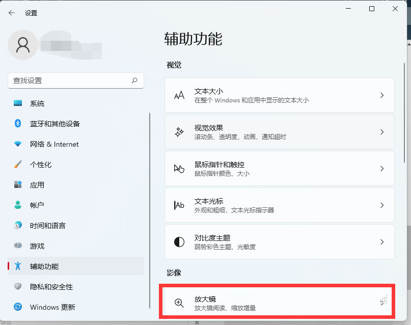 win11放大镜在哪里 win11开启使用放大镜的方法