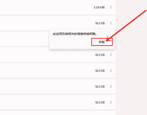 win11电脑怎么卸载软件应用 win11软件卸载教程