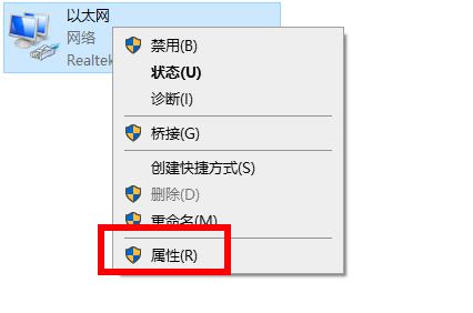 以太网没有internet访问权限 win10系统以太网没有internet访问权限的解决方法