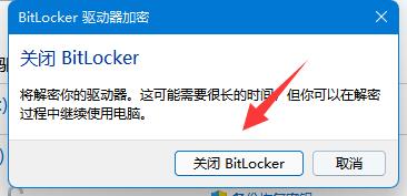 Bitlocker加密怎么解除 Win11系统解除Bitlocker加密的方法教程