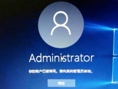 win11账户被停用联系管理员该怎么办 win11账户被停用联系管理员的解决方法