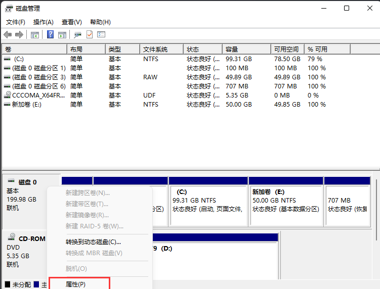 电脑磁盘分区格式怎么查看 win11系统查看磁盘分区格式的方法教程