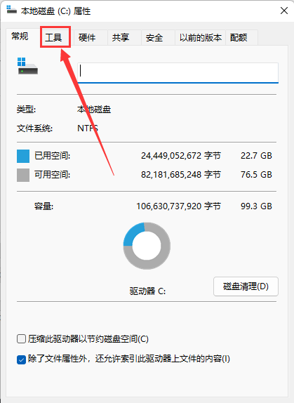 磁盘碎片整理怎么操作 Win11机械硬盘如何进行磁盘碎片整理