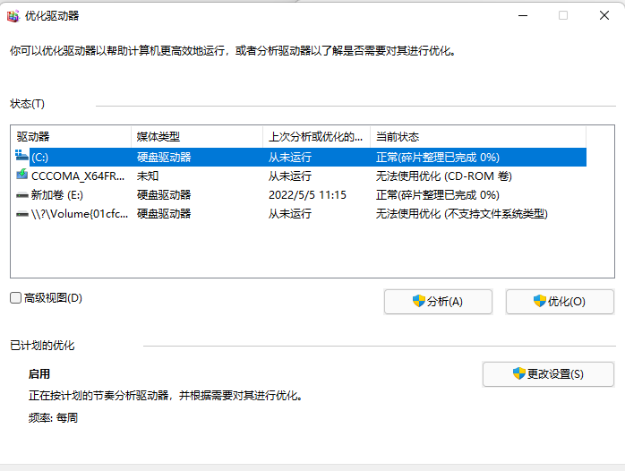 磁盘碎片整理怎么操作 Win11机械硬盘如何进行磁盘碎片整理