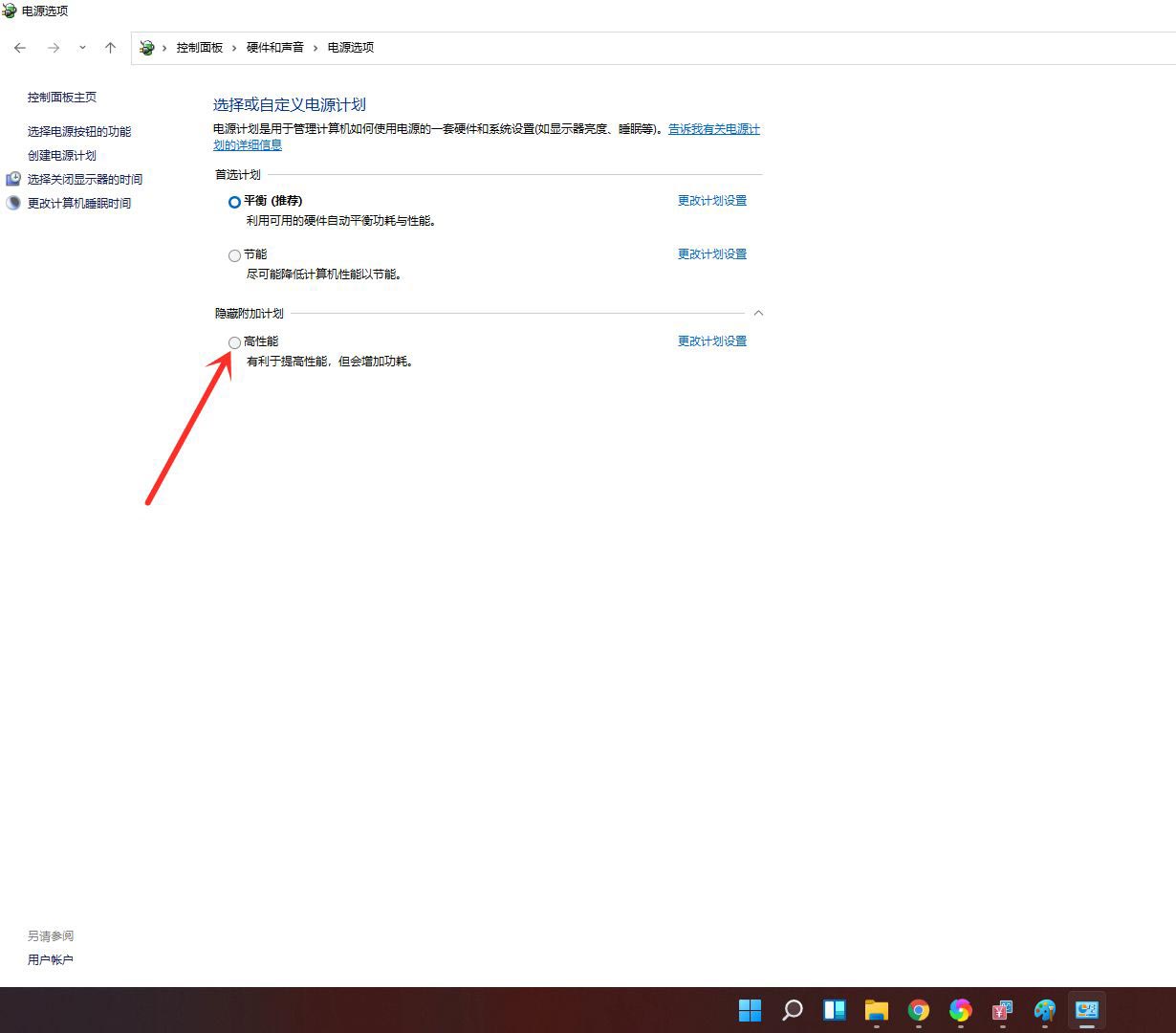 电源计划怎么设置 win11系统设置电源高性能模式的方法教程