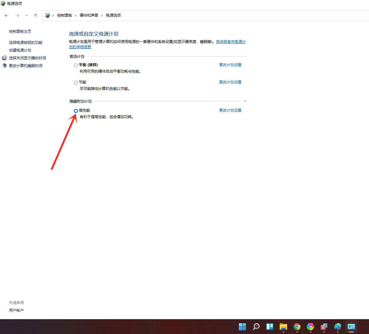 电源计划怎么设置 win11系统设置电源高性能模式的方法教程