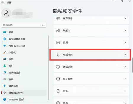 win11可以打电话吗 win11系统开启与禁用拨打电话的方法教程