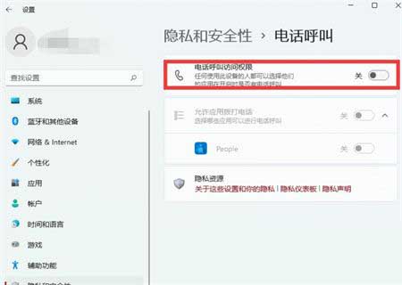 win11可以打电话吗 win11系统开启与禁用拨打电话的方法教程