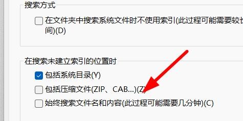win11怎么搜索压缩包 win11系统设置搜索包括压缩文件的方法教程